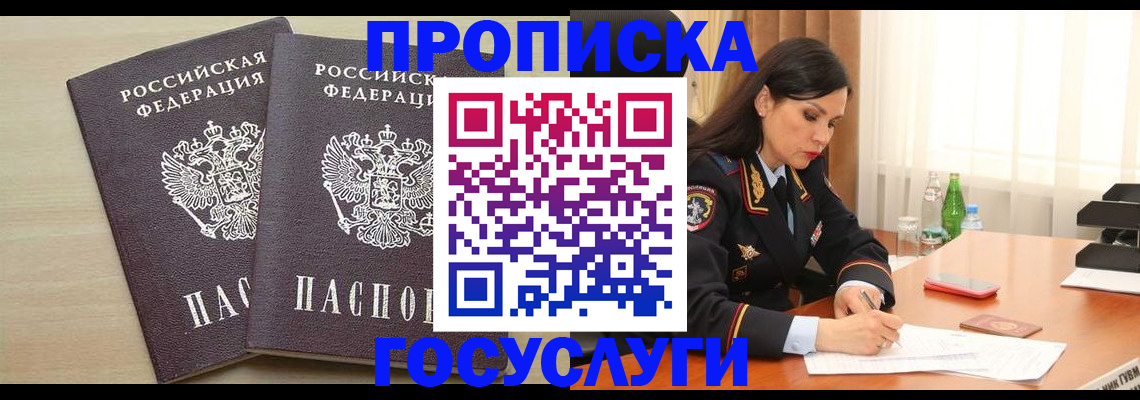 временная регистрация надежно в Южноуральске